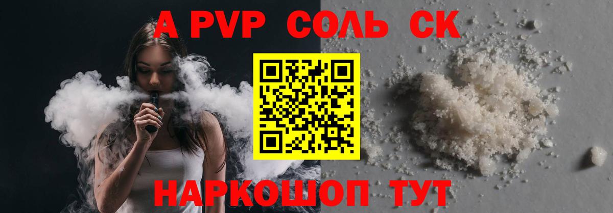 A PVP СК КРИС  Вход с VPN  A PVP Соль  А ПВП  Острогожск 