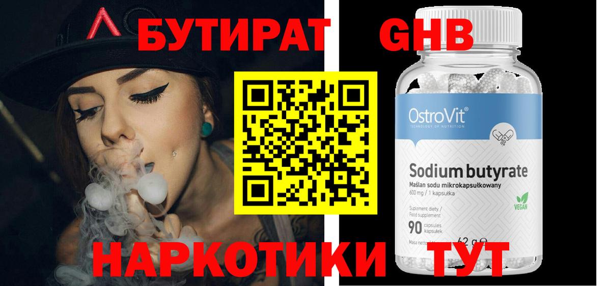 Бутират  БУТИРАТ Butirat  Вход с VPN  Острогожск 