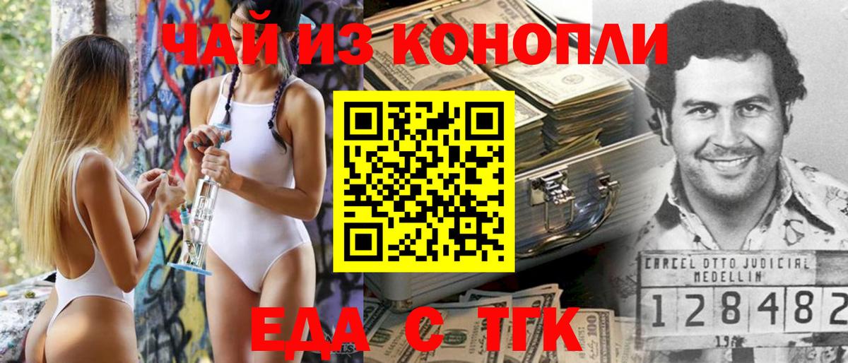 Еда ТГК конопля  Вход с VPN  Острогожск 