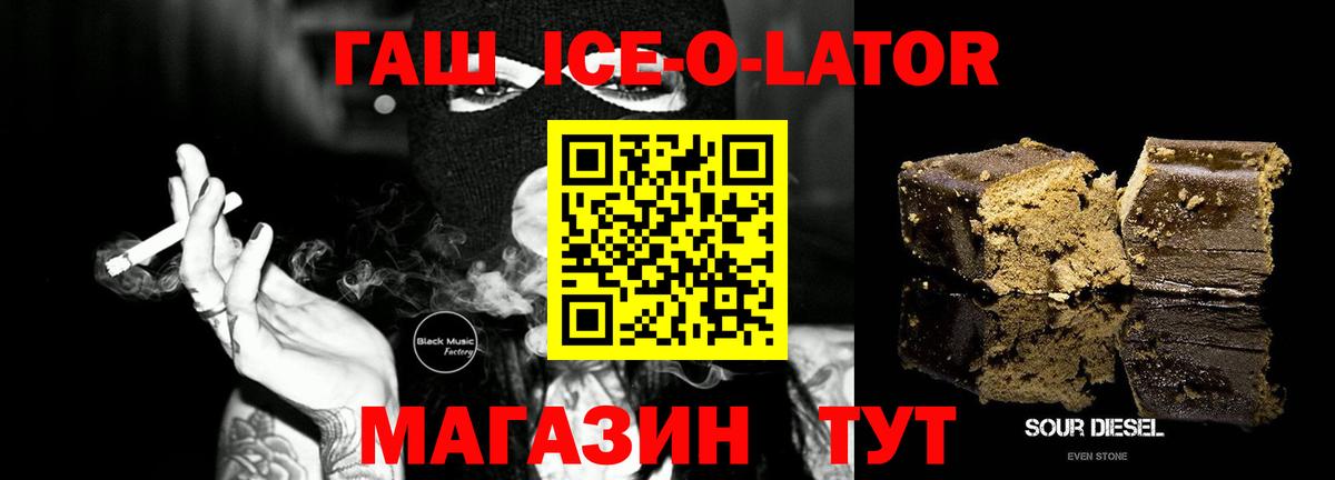 ГАШ ice o lator  ГАШИШ  Острогожск  Вход с VPN 
