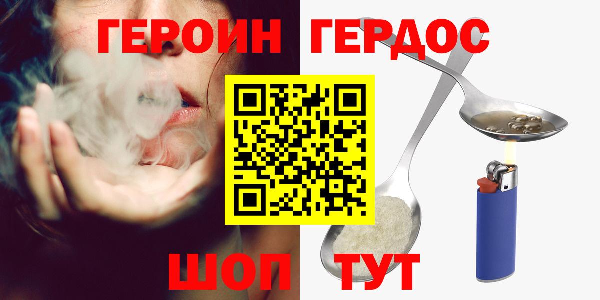Героин белый Острогожск